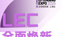 遮不住了！三大“新”变化，带你速览2026LEC精彩看点！