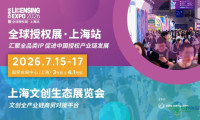 2026年玩具、文具、零售、礼品、家居、潮玩……各行业IP授权去哪对接？LEC提供一站式渠道
