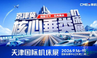 “海陆空天”全链覆盖！全梯队顶流品牌集结天津国际机床展