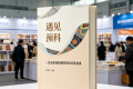 书评｜《遇见预科》“育健”杭州书博会：校园微光凝聚民族共同体意识