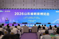 2026山东省教育博览会拉开帷幕