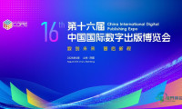 在济南，这场国家级数字出版博览会，为何值得奔赴？
