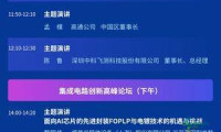 【IC创新博览会】通富微电石磊：先进封装迈进AI时代的探索与协作
