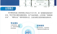 参展企业推介-苏州韩迅机器人系统股份有限公司