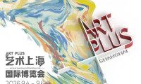 沈豪丽控股集团亮相2026 ART PLUS 艺术上海国际博览会