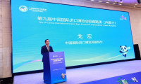 第九届中国国际进口博览会招商路演活动在呼和浩特举行
