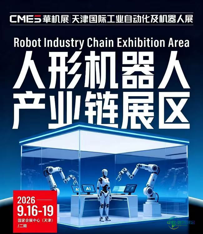 政策定向|人形机器人加速工业落地,天津工业自动化展搭建展示场景-华机展