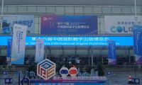 数字时代，孔子“活”起来——《仁者春秋孔子传》亮相国际数字出版博览会