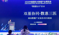 “数据湘军”集体亮相2026中国国际大数据产业博览会