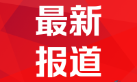 林红红：本次中国-东盟博览会将强化高层导向