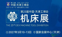 天津机床展如何申请参展？