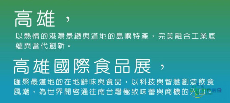 中国台湾国际高雄食品展盛大开幕 汇聚全球美食