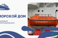 船舶供应公司Morskoy Dom将参展圣彼得堡国际海事展NEVA 2027