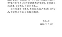 武大女教授遭实名举报，涉事男方为安徽大学副校长？校方已回应