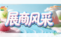 第115届全国糖酒会展商风采——汕头市天富食品有限公司