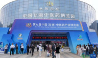 第七届中国（甘肃）中医药产业博览会启幕