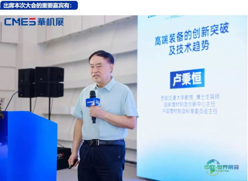 院士天团领衔，全产业链齐聚，2026中国智能制造与供应链协同创新大会圆满举办！-华机展