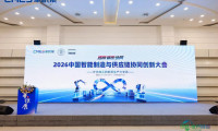 院士天团领衔，全产业链齐聚，2026中国智能制造与供应链协同创新大会圆满举办！