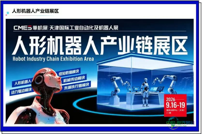 9月天津自动化展来看啥？京津冀下半年仅此一场自动化展-华机展