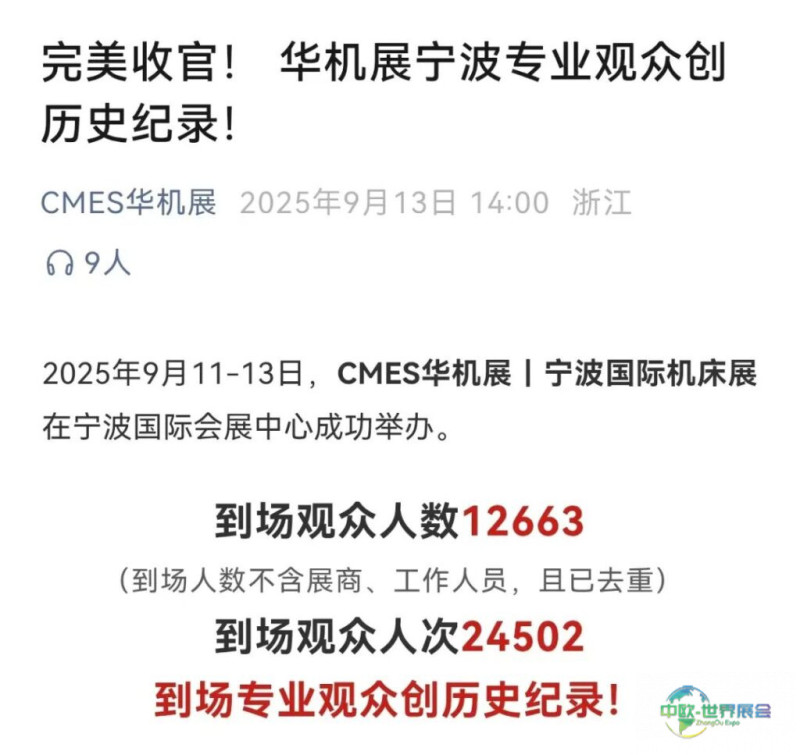 大超越!2026宁波国际机床展完美收官!-华机展
