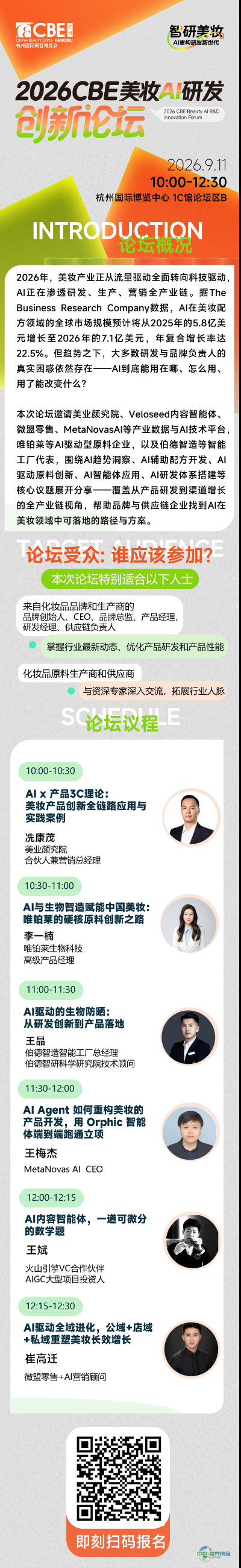 议程长图0903.png
