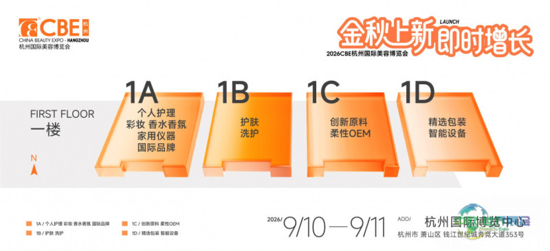 2026CBE杭州展馆图-0717.jpg