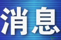 大连亮相2026中国文化旅游产业博览会