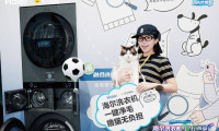 海尔融合洗衣机现身贵阳第三届宠物博览会，强力除毛科技破解养宠家庭烦恼