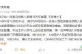 南宁站旅客坠入轨道不幸离世，亲历者称事发点在出站口扶梯旁，该趟列车延时约一小时