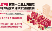复合业态加速推广，SFE 2026聚焦连锁门店增长新机遇