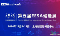 2026年12月·上海｜中国储能博览会EESA诚邀您的莅临！