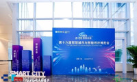 锚定数智新前景，博大数据参展第十六届智慧城市与智能经济博览会