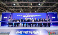 第五届中国（澳门）国际高品质消费博览会开馆仪式举行