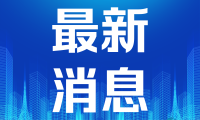 2026安徽省养老博览会开幕 呈现适老生活新场景