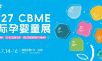 2027上海婴童玩具博览会|CBME益智早教用品展
