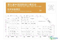 第九届进博会技术装备展区展位图正式发布