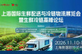 挥别粗放式扩张！！！2026年生鲜冷链较量的是体系化实力？