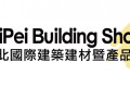 中国台北国际建材展：2026台北国际建筑建材展12月登场 摊位全数额满