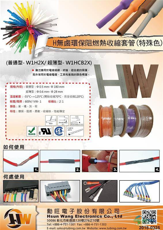 中国台湾国际汽车配件展览会：勋旺兴业推出太阳能直流安装工具组套