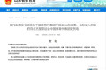 山东省委、省政府就名古屋亚运会中国代表团首金发出贺电