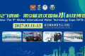第九届武汉国际水科技博览会（WTE 2027）招商工作正式开启，展会规模将创历史新高