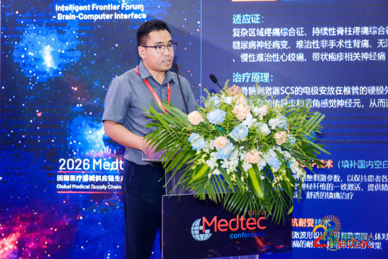北京新云医疗科技有限公司董事长兼首席执行官赵云:《植入式脑机接口神经刺激系统——疼痛》