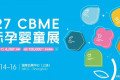 2027 CBME中国孕婴童展（上海婴童洗护·纸尿裤·湿巾博览会）