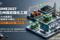 2027中国（兰州）智慧矿山与煤炭能源产业博览会