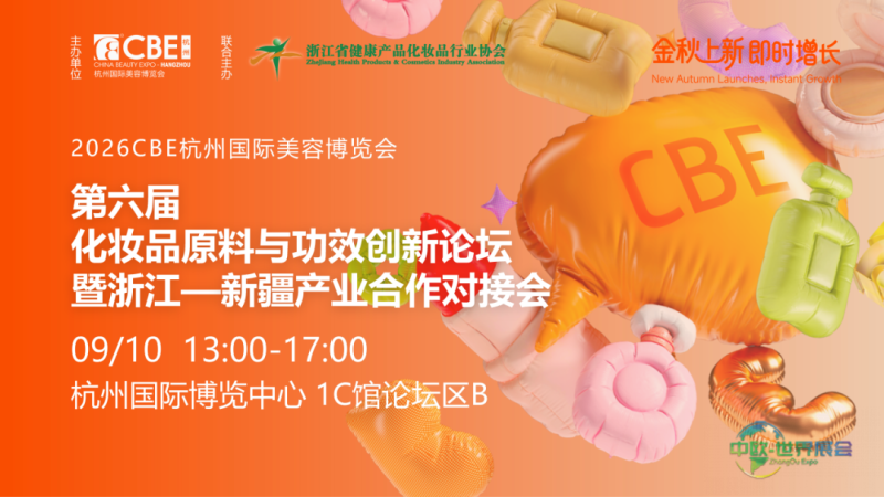 中国美容博览会