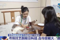 古今技艺大“接棒” 世界技能博览会首日开放亮点纷呈