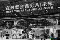 第五届全球数字贸易博览会 本报记者罗京摄