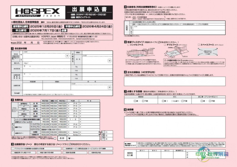 日本东京国际医疗福祉食品展览会：HOSPEX Japan 2026参展申请与日程指南