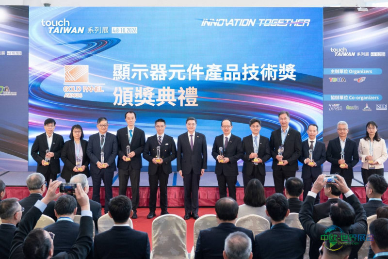 中国台北市国际智慧显示展览会 GPA 2027跨域先进面板级科技大赏开放报名