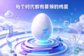 景联文数贸会全球首发QApex：不问出身只看本事，人人都能领AI时代的“鸡蛋”